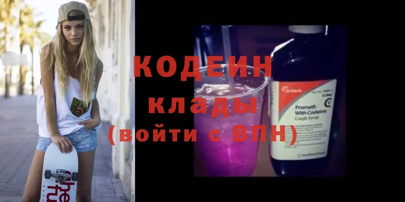 что такое наркотик  Колпашево  блэк спрут ТОР  Кодеиновый сироп Lean Purple Drank 