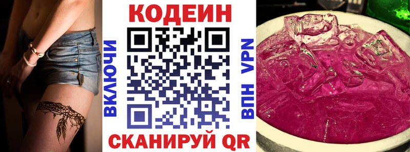 купить   Колпашево  Кодеин Purple Drank 